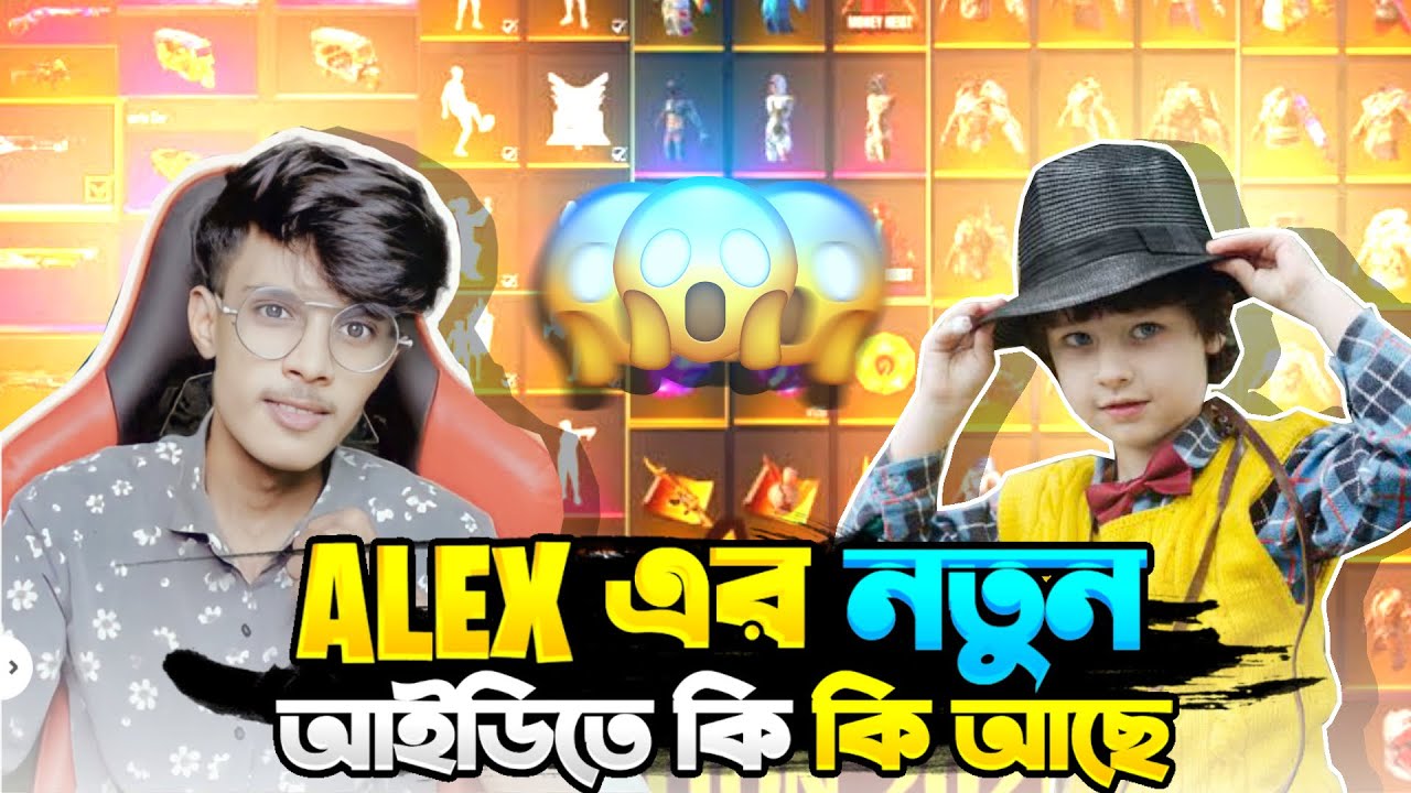 Noob Alex এর নতুন আইডিতে কি কি কালেকশন আছে😱😱