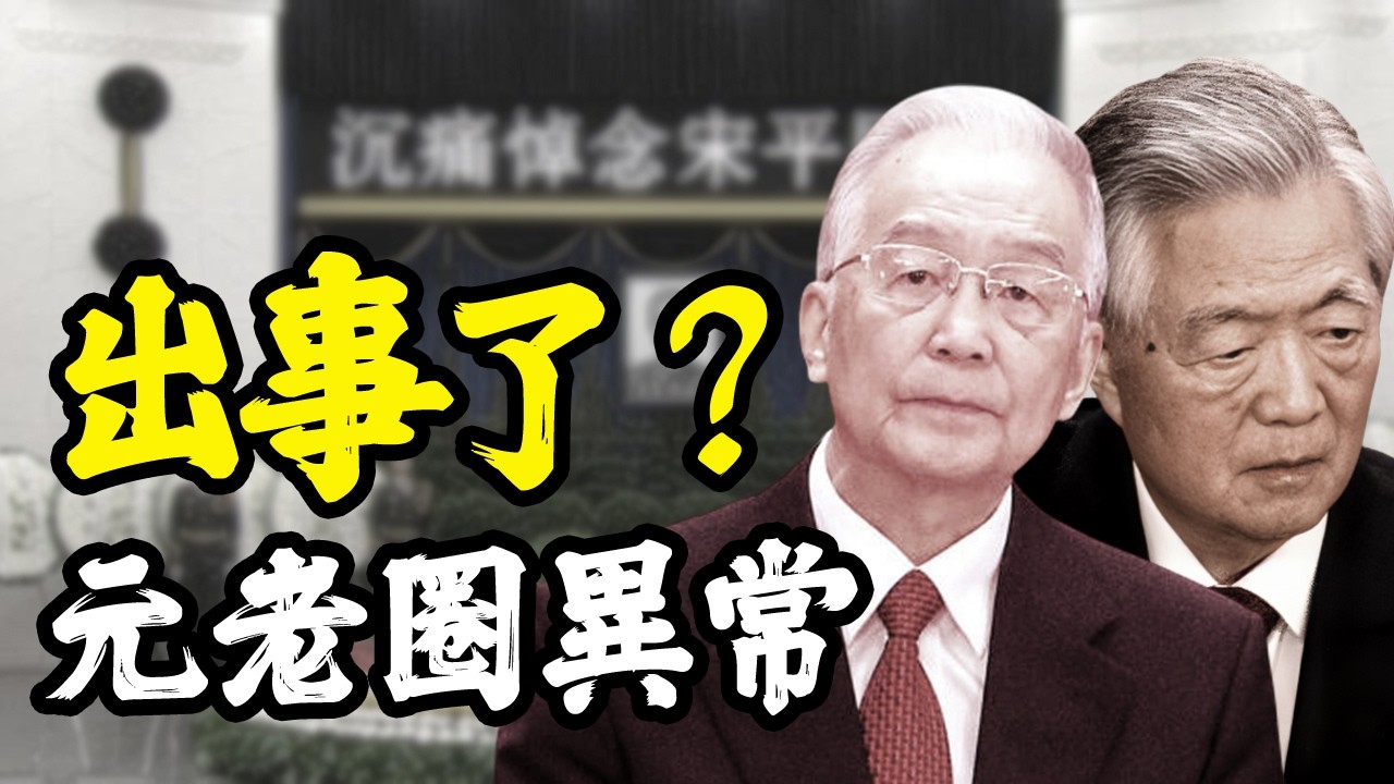 109歲元老身後事未完　胡錦濤父子近況再引猜測　溫家寶動向成焦點