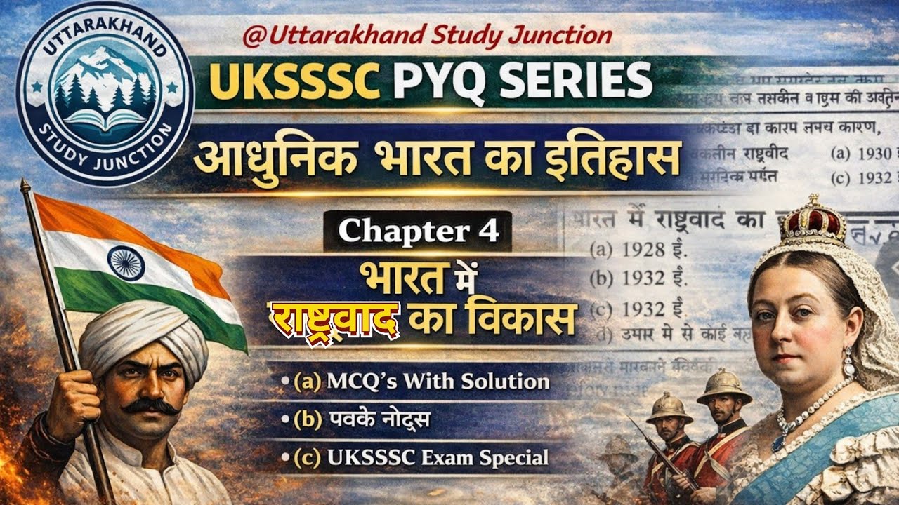 UKSSSC PYQ Series | भारत में राष्ट्रवाद का विकास | Chapter 4 | आधुनिक भारत का इतिहास | UKSSSC 