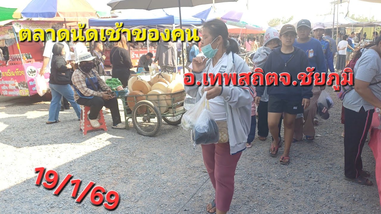 วีถีตลาดนัดเช้าของคนอ.เทพสถิต #ชัยภูมิ |สาวอักษร พาเลาะ