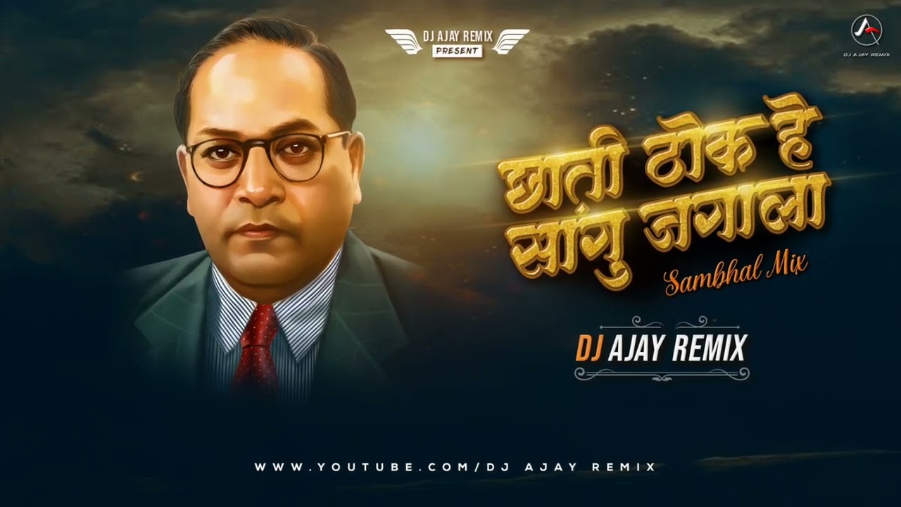 Chati Thok He Sangu Jagala - Sambhal Mix - DJ Ajay Remix