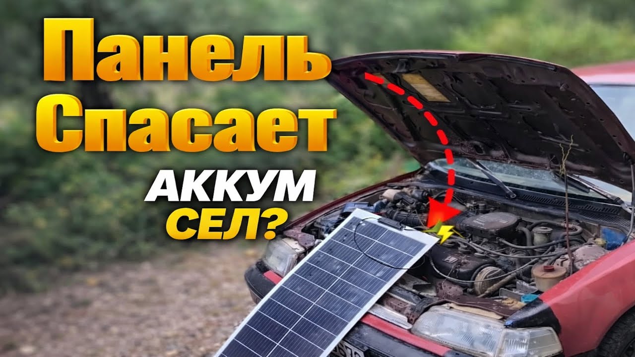 Я НЕ ПОВЕРИЛ! Гибкие Панели реально выручают? Авто и Кемпинг! Почему они лучшие?