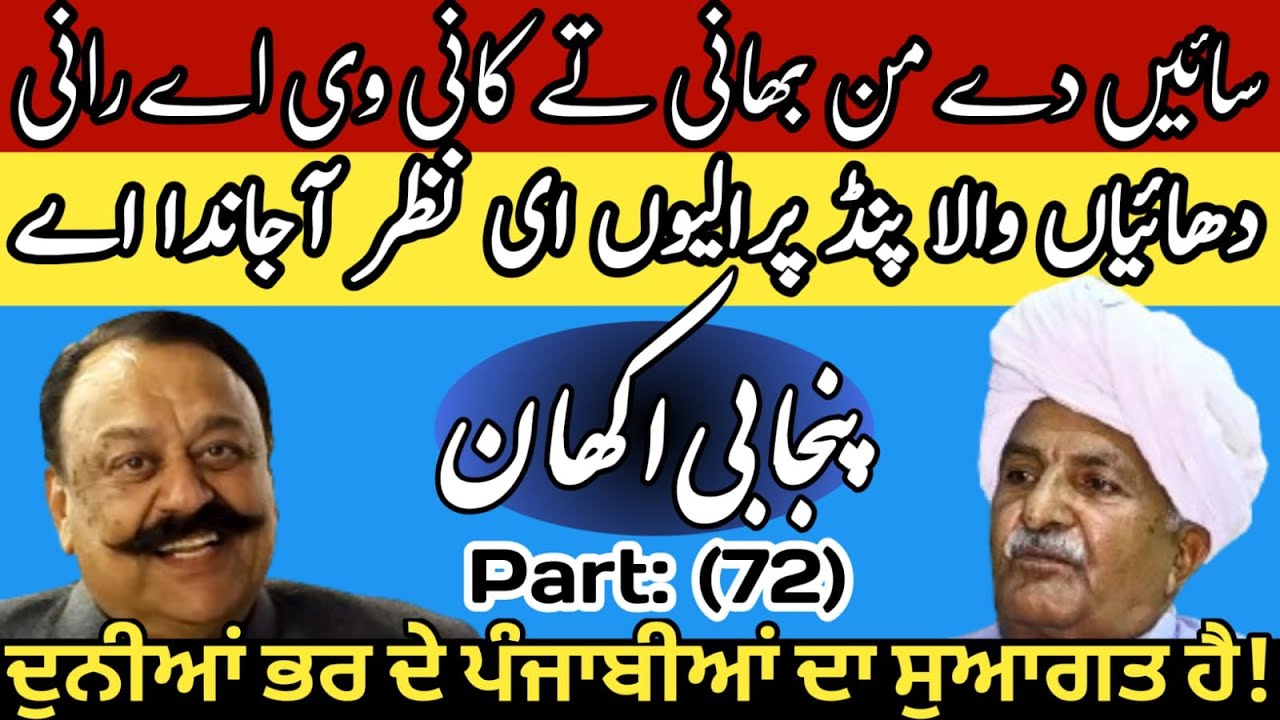 Punjabi Akhan Famous proverbs and idioms of Punjabi language (Part-72) |  Maila Tv  | Dr javed Akram