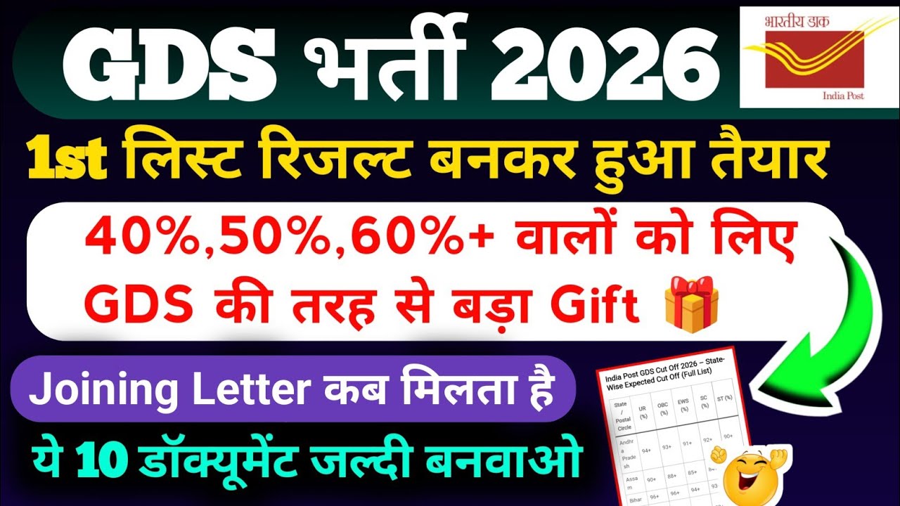 GDS भर्ती 2026 Document Details | State wise Cut Off Marks List Out | By Sonu sir 