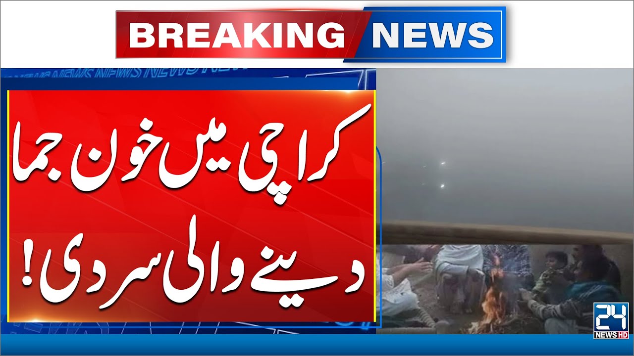 Karachi Records Coldest Night of Winter Season - Weather Updates | 24 New HD