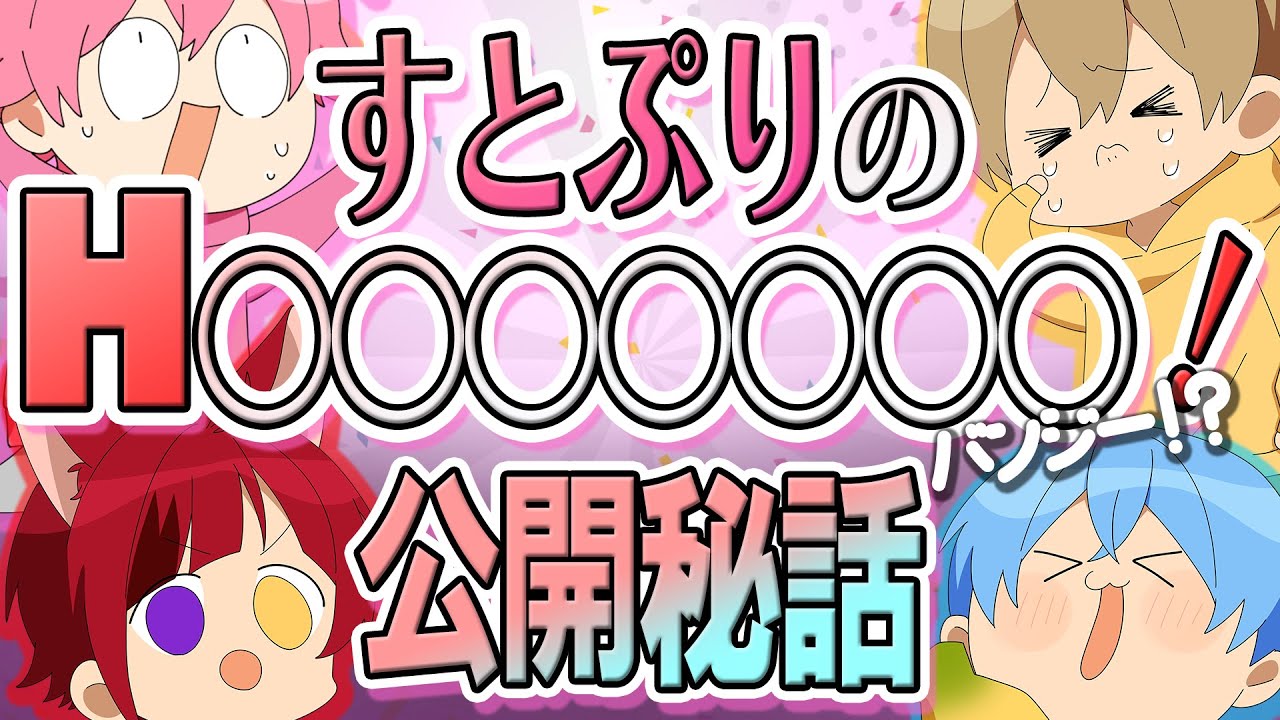 【神回】幻の深夜番組？すとぷりのH！GO！告知配信が面白すぎたwww『すとぷりのHere!We!GO!!』【すとぷり生放送切り抜き】