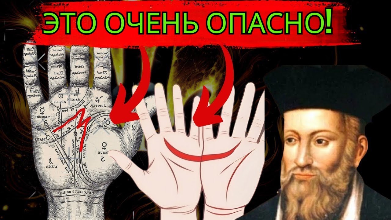 Что означает наличие буквы M и полумесяца на вашей руке согласно Нострадамусу?