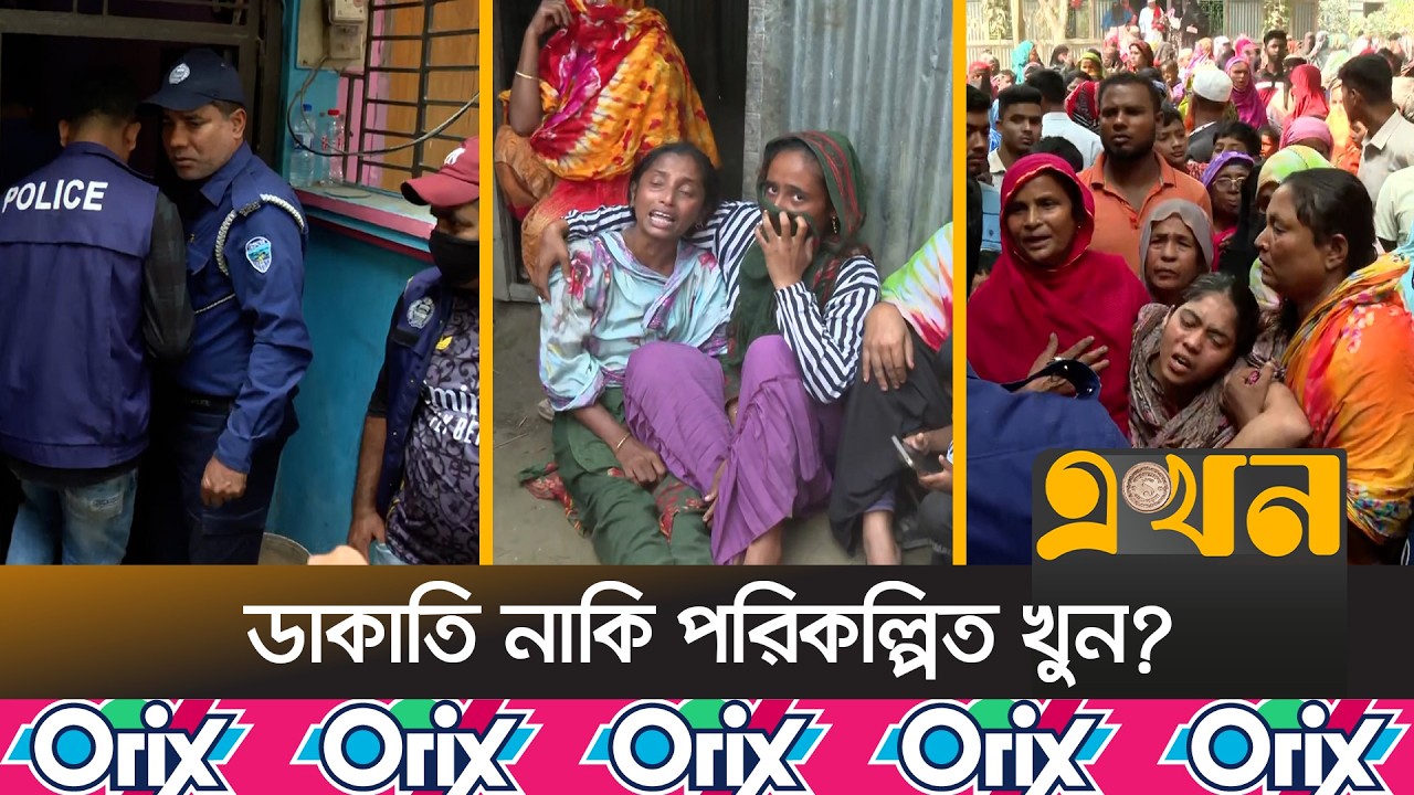 একই পরিবারের ২ শিশুসহ ৩ জনকে জ\বাই করে হ\ত্যা | Cumilla Incident | Crime News | Ekhon TV