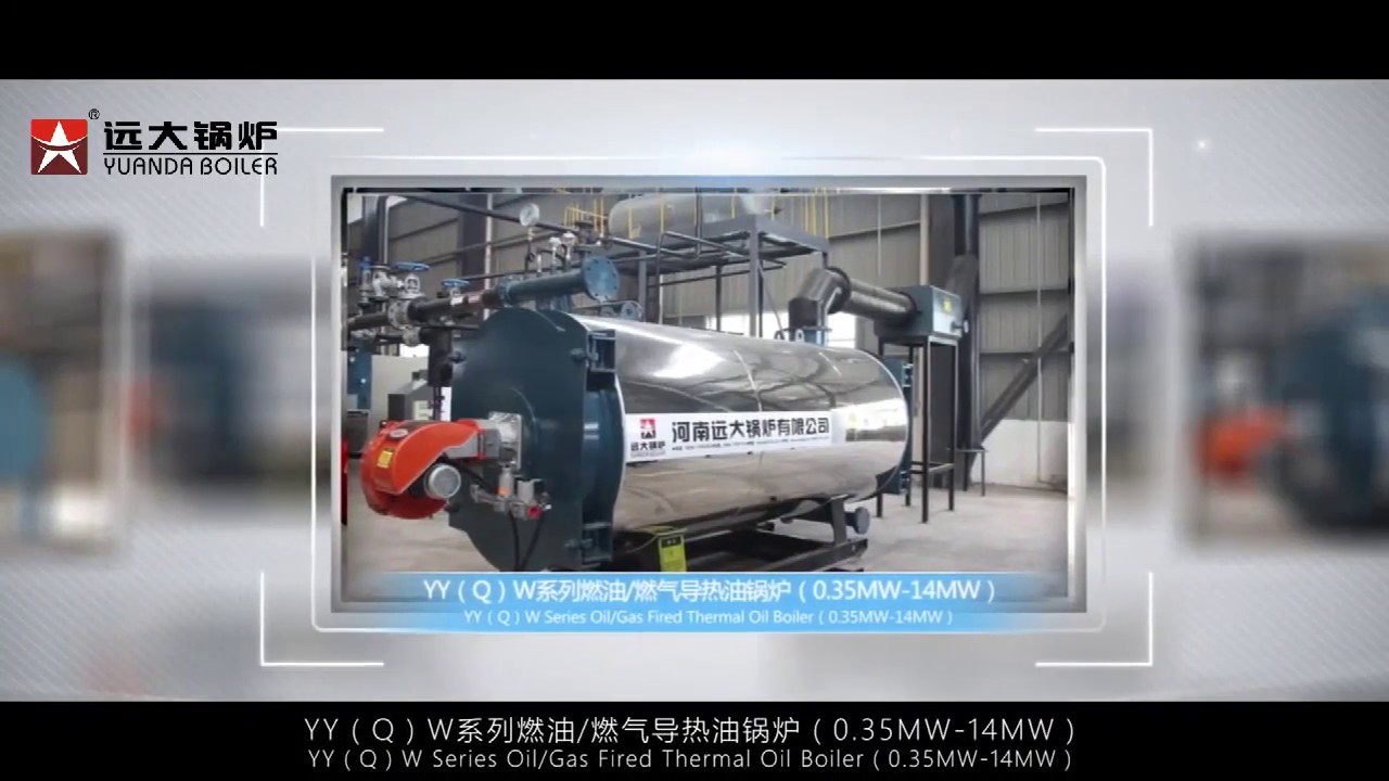 YYQ Gas Oil Fired Thermal Oil Boiler