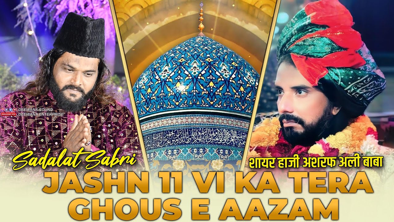Ghous Pak Manqabat 2025 जश्न 11वी का तेरा गौस ए आज़म | Sadakat Sabri | है ये ईद ए ग़ौसुलवरा गौस ए आज़म
