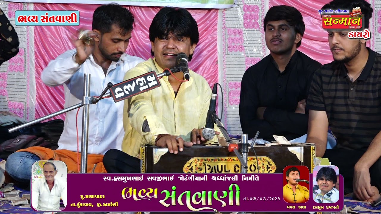 09 દોરંગા ભેળા રે નવ બેસીએ ll Santvani 2021 ll Dalsukh prajapati ll Mayapadar ll દલસુખ પ્રજાપતિ
