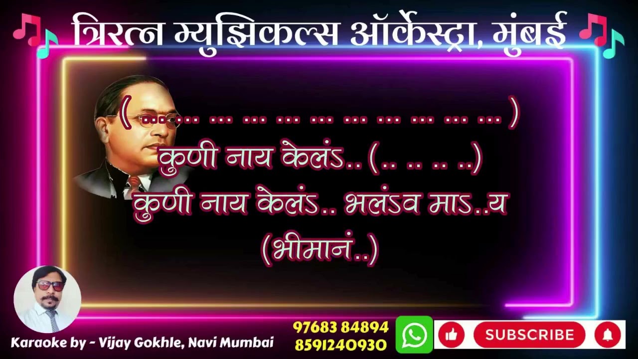 Dillicha Daalan khulav Maay2 Prof. customised Demo karaoke with scrolling video by Vijay Gokhale,TM