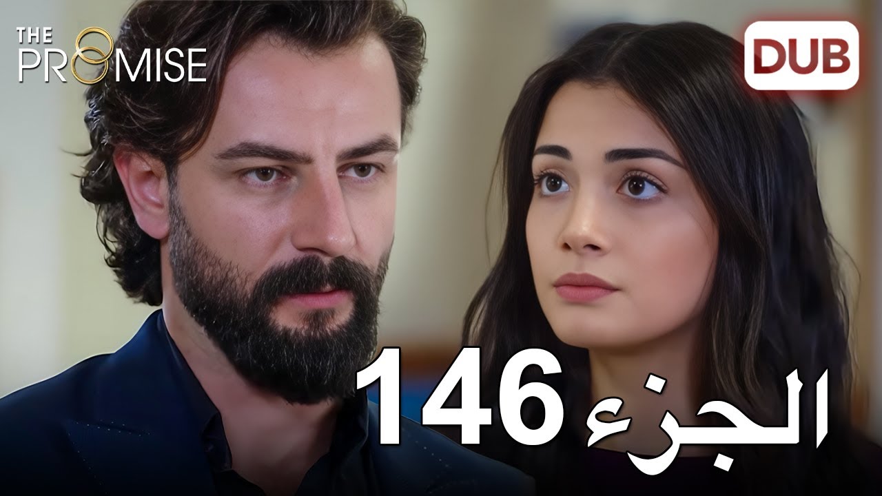 اليمين الحلقة 146 | مدبلج عربي