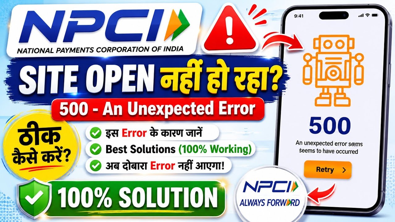 Npci site open nahi ho raha hai | npci site an Unexpected error seems to have occurred 