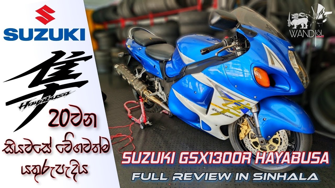 Suzuki GSX1300R Hayabusa Sinhala Review | SRI LANKA