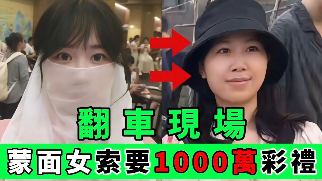 中國相親翻車現場！開口便要1000萬彩禮，摘下面紗後被群嘲😂｜Reaction Video
