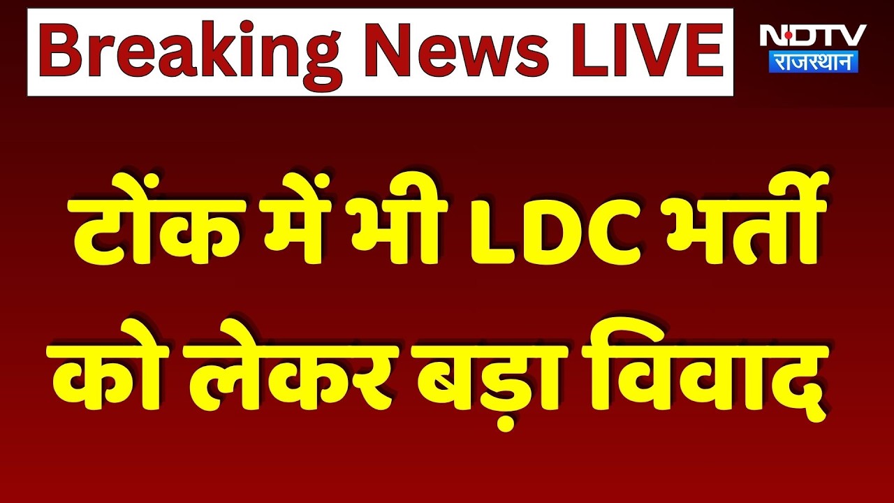 Tonk LDC Recruitment Controversy: Major Dispute Over LDC Recruitment in Tonk Too. Breaking News. ...