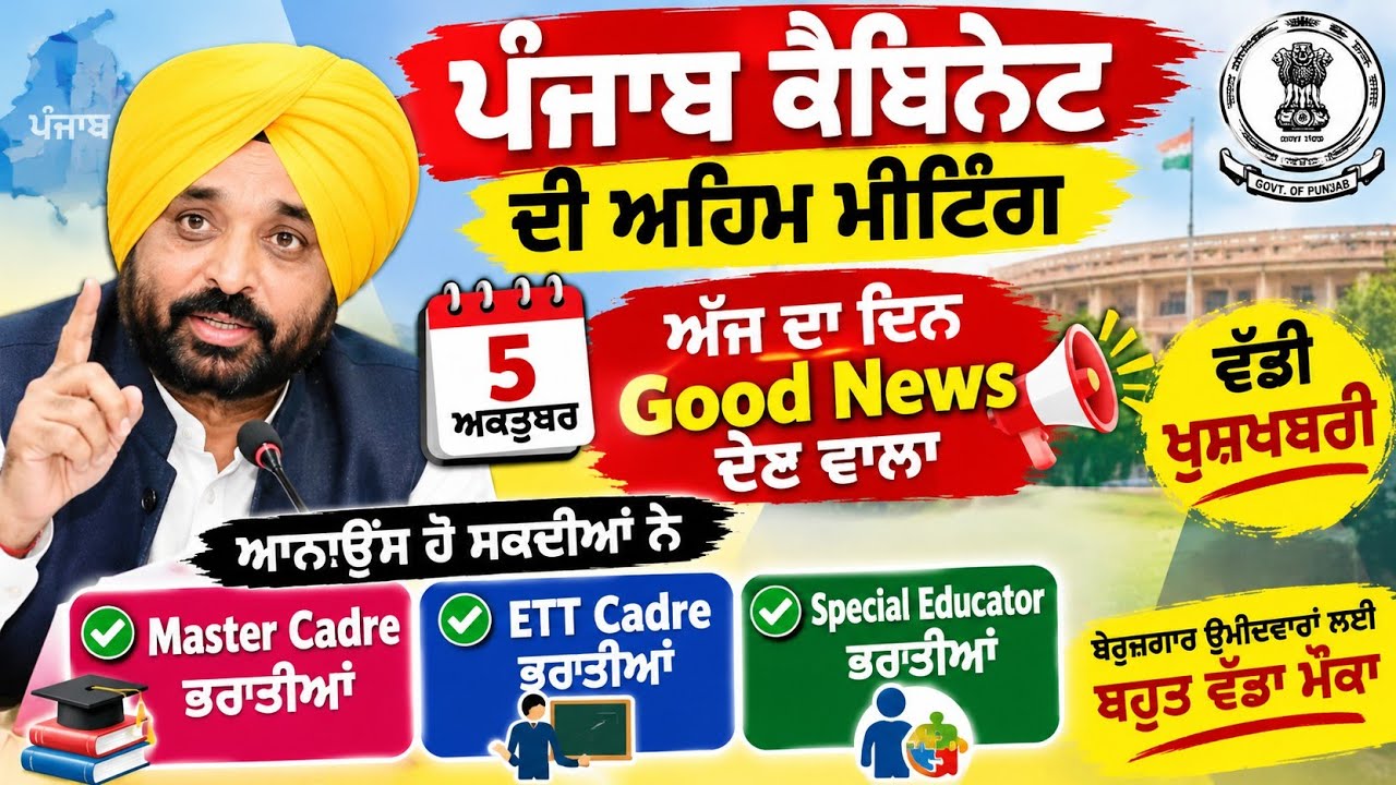  Master Cadre & Ett Cadre & Special Cadre New Update Today Cabinet Meeting Update 2026