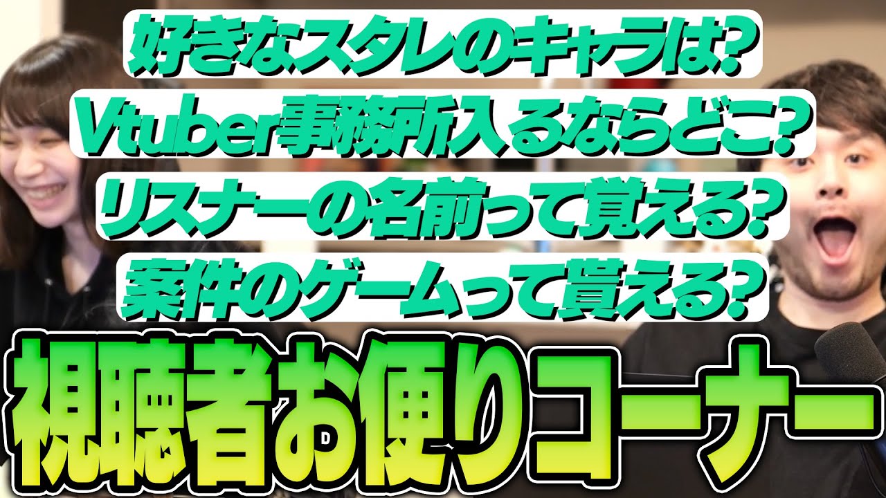 【質問コーナー】視聴者からのお便りを読むk4sen&Ajakaさん【2024/5/1】