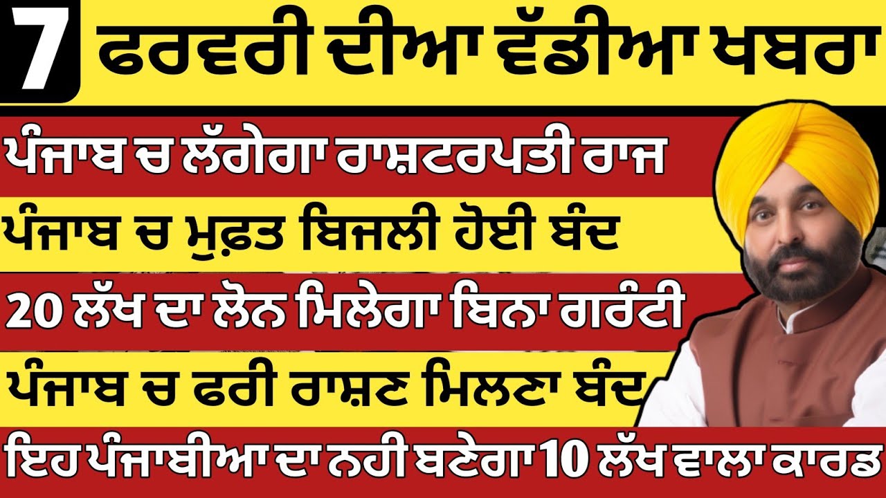 ਪੰਜਾਬ ਦੀਆ ਵੱਡੀਆ ਖਬਰਾ | 7-2-2026 | Punjab News Today | 7 February |Punjabi Kabran |BREAKING 