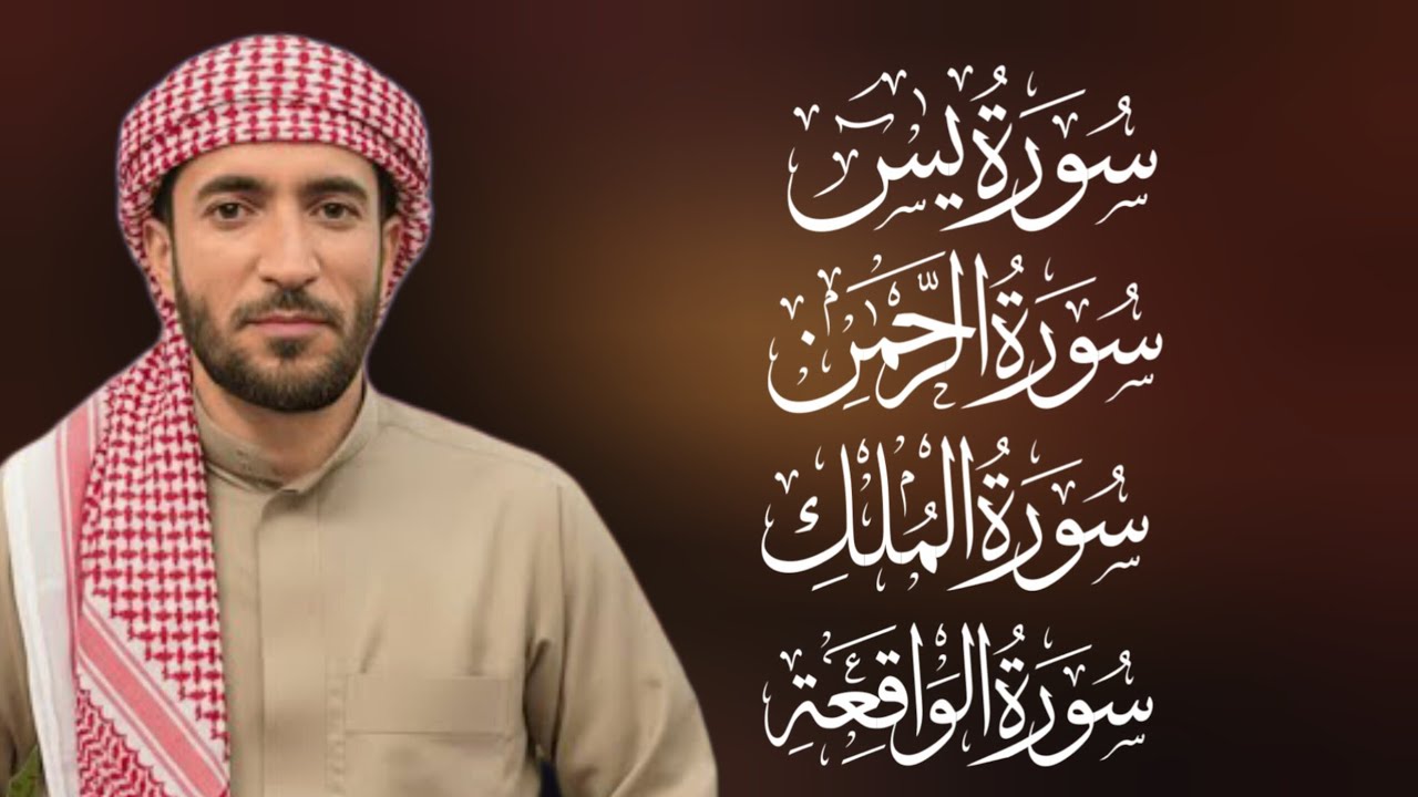 Surah Ar Rehman |Surah Yasin (yaaseen) Al Mulk | Al waqiah | Al-Khaf | mohammad faqih