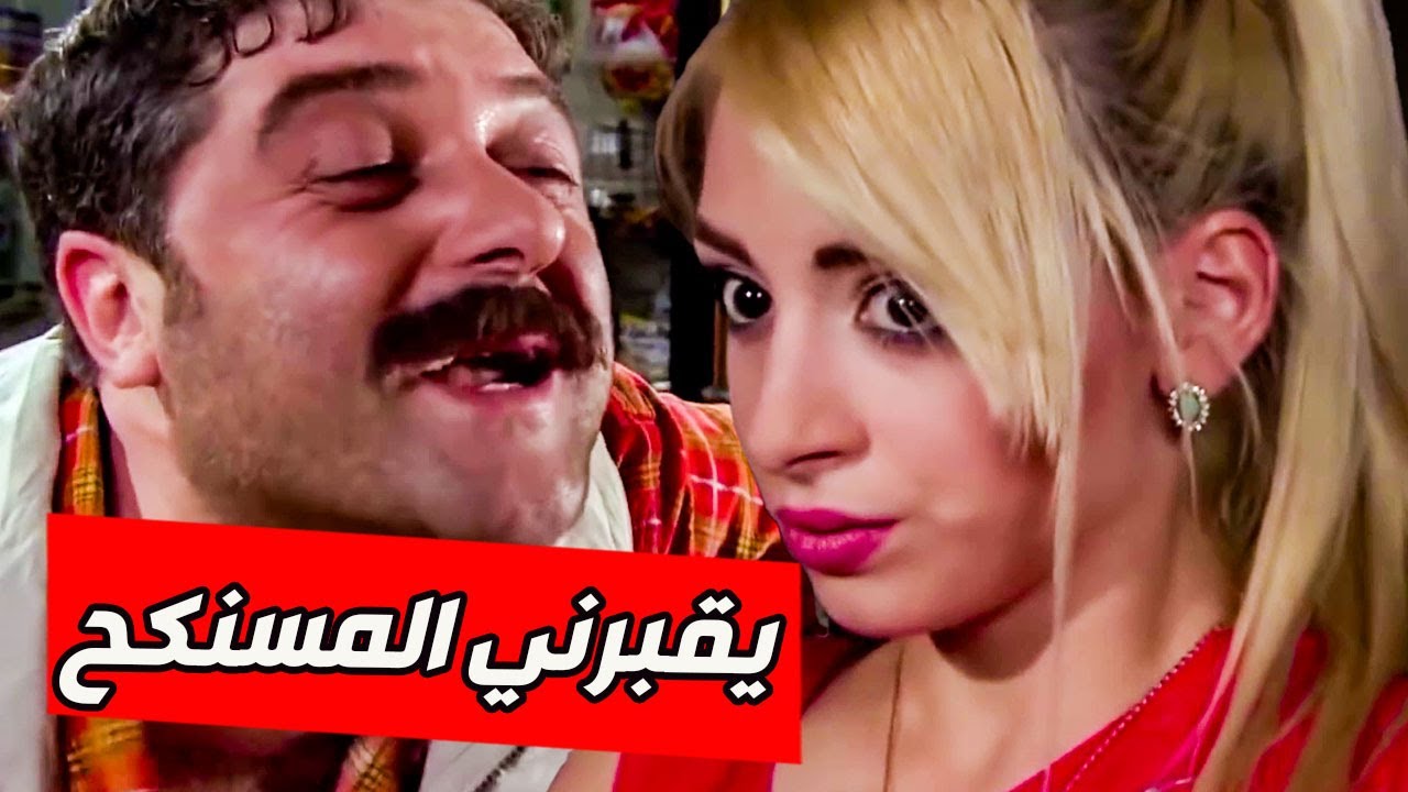 أبو مقداد وتخبيصاتو مع البنات نشر عرضن رح يقدرو شباب الحارة يوقفو عند حدو!!