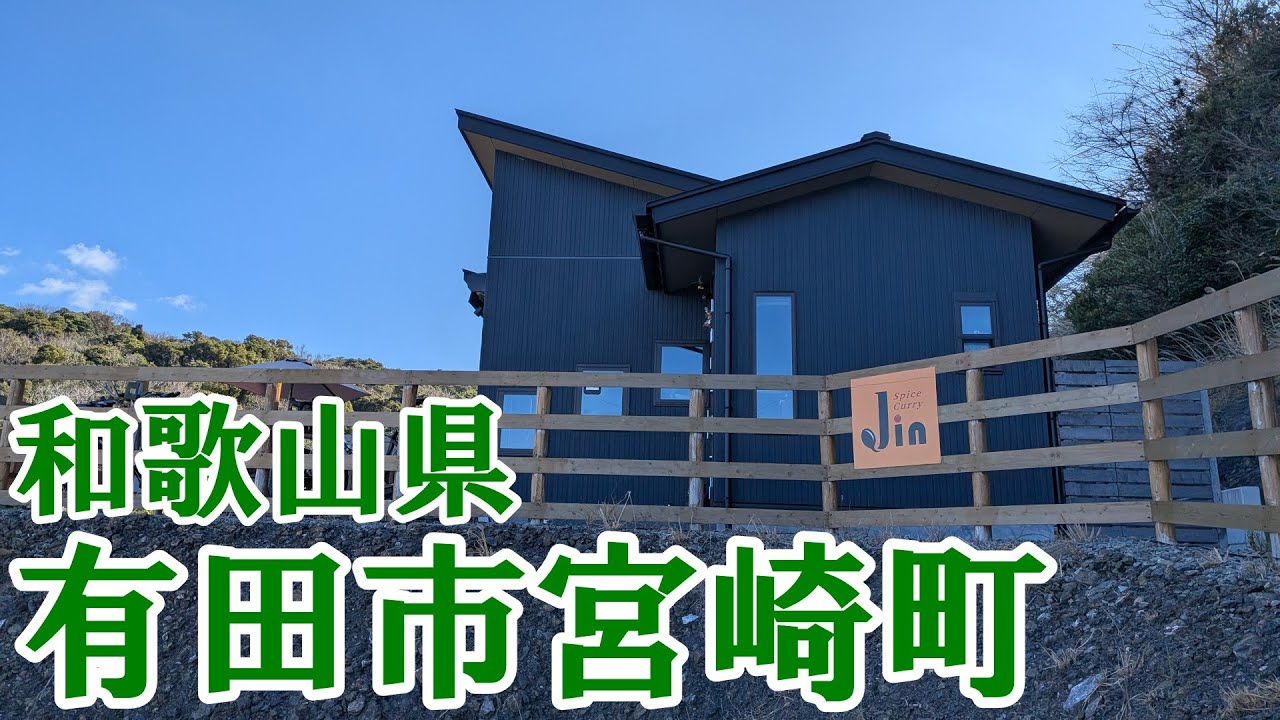 和歌山ツーリング　気軽に行ける有田の絶景カフェにスパイスカレーを求めて！デザートはふわふわパンケーキ！