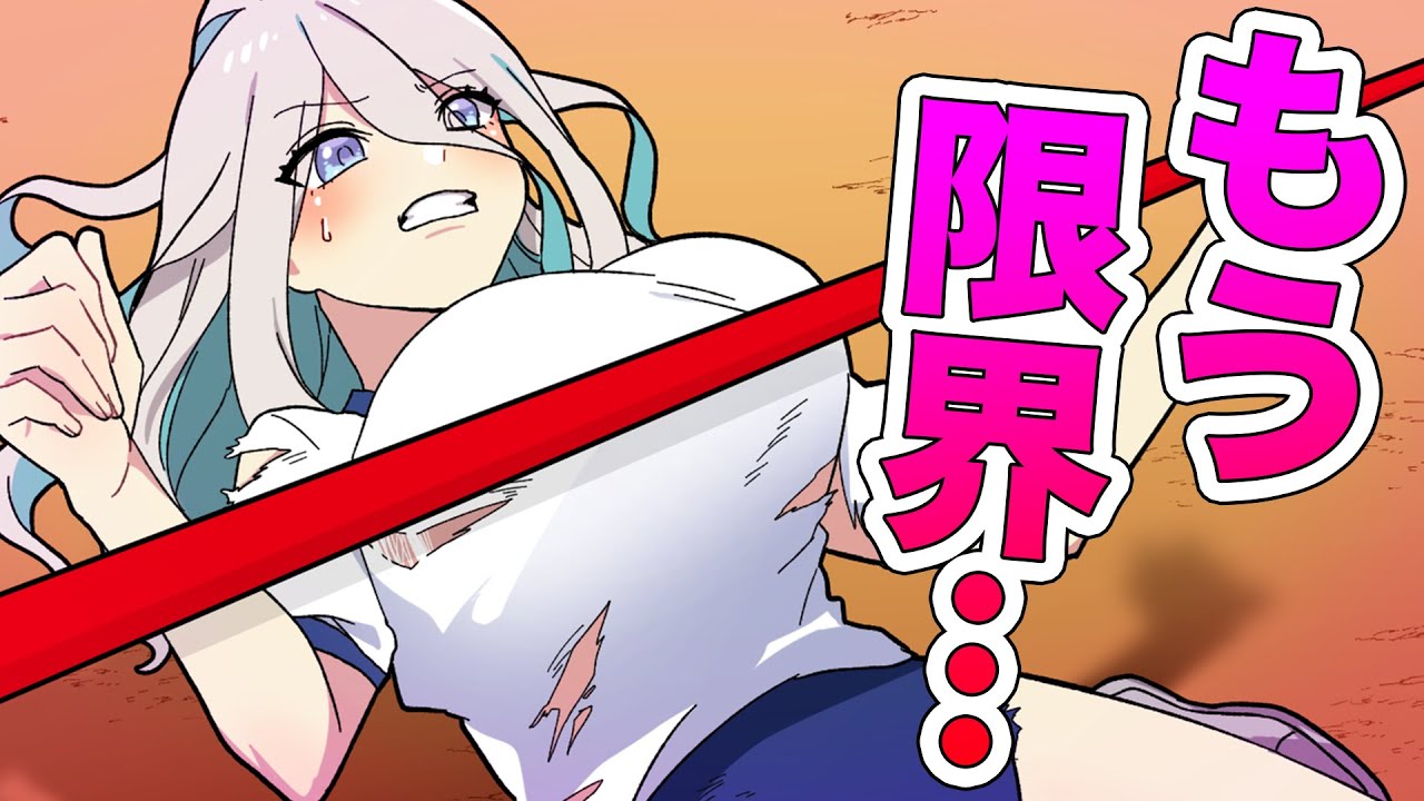 美女がリンボーダンスをするとどうなるのか？【アニメ】【漫画動画】