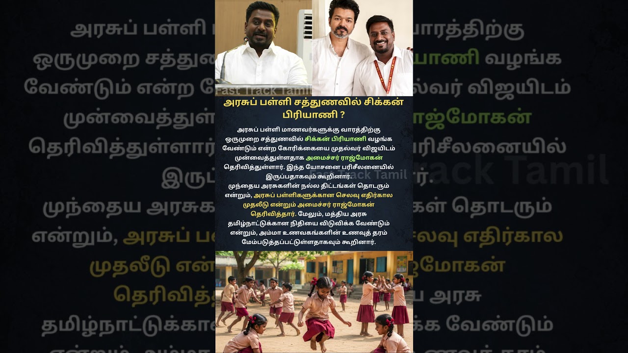 Chicken Biryani in Tamil Nadu Government School Midday Meals #cm #government #chicken