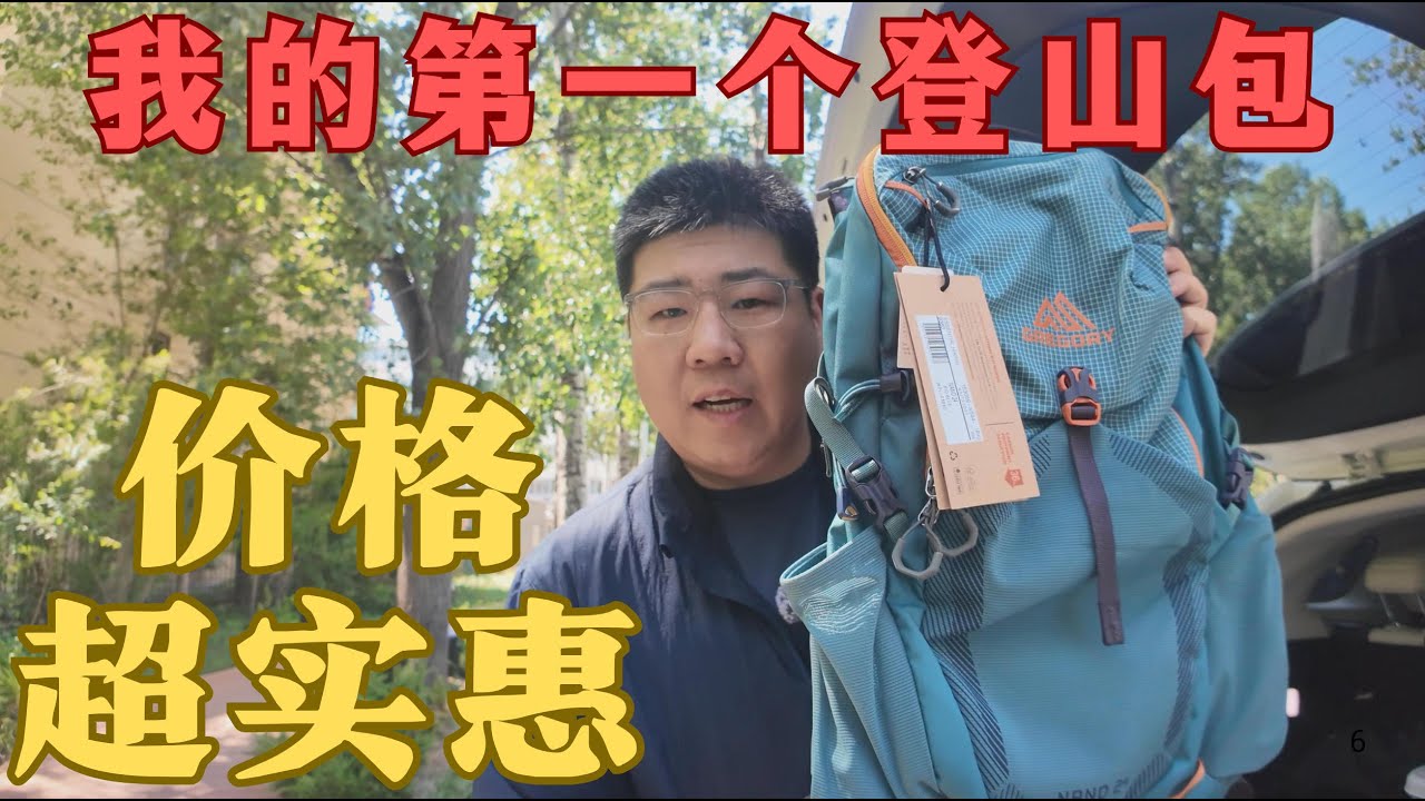 【北行记】开箱全新2025款格里高利蜂鸟24升登山包，里约蓝配色非常漂亮，618网购节购买超级划算，大容量可以装下相机和其他徒步装备C#gregory #格里高利