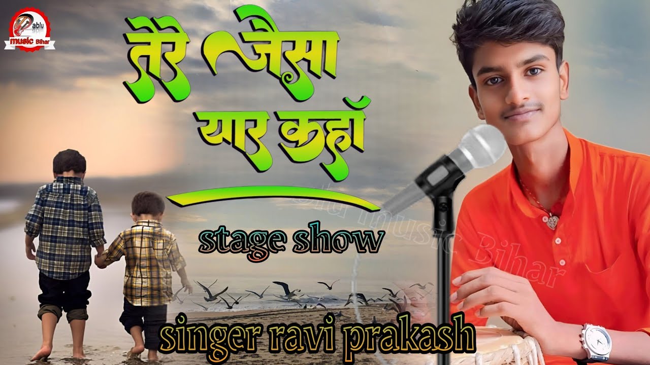 #sadsong  Tere Jaisa Yaar Kahan | तेरे जैसा यार कहाँ | singer Ravi Prakash stage show #hindisong