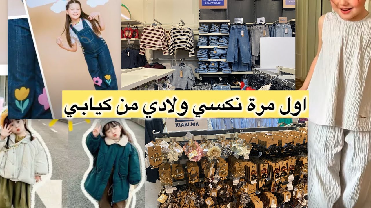 مشترياتي 🛍️من كيابي shopping 