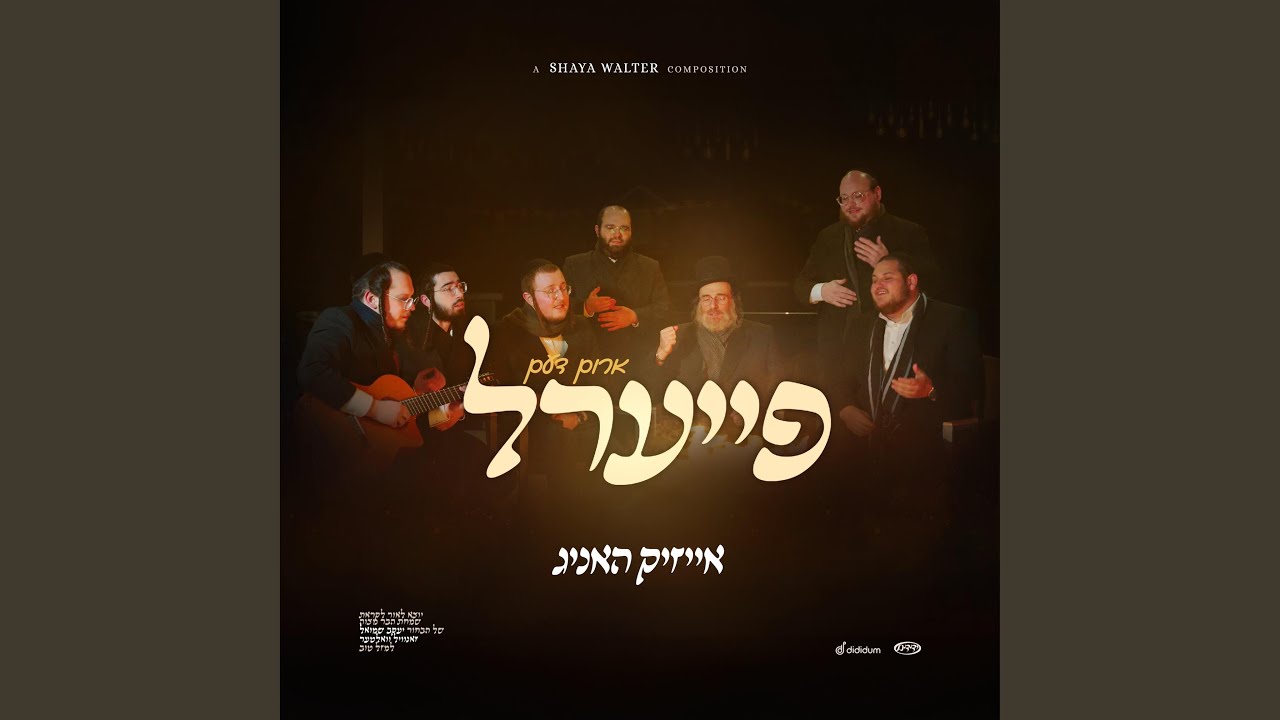 ארום דעם פייערל (Fire'l)