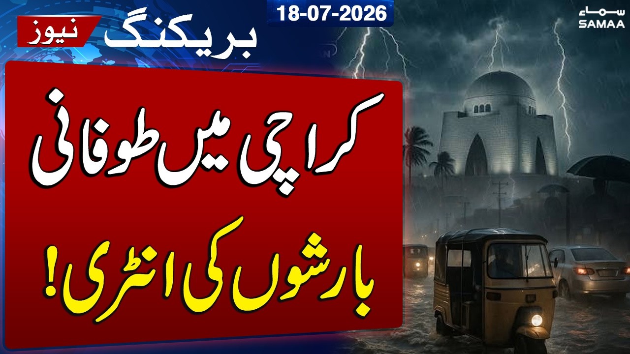 Weather Update | Heavy Rain in Karachi? Monsoon Spell Starts? SAMAA TV