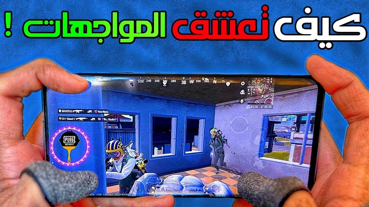 إلعب بهذه الطريقة و سوف تختم اللعبة بظرف اسبوع ❗ اسرار تخليك تعشق المواجهات 🤔 PUBG MOBILE