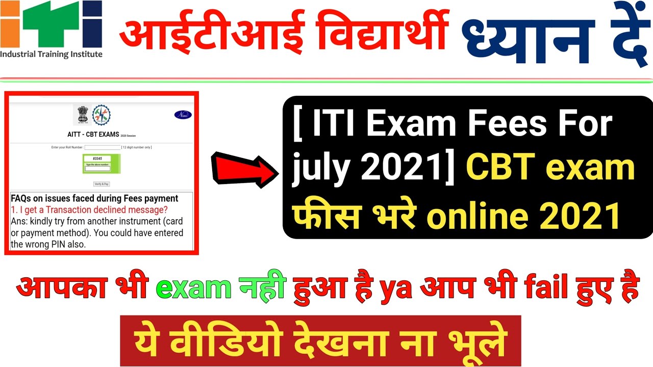 iti exam fee online payment 2021 || iti exam fee online payment kaise kare || iti फीस जमा करे online