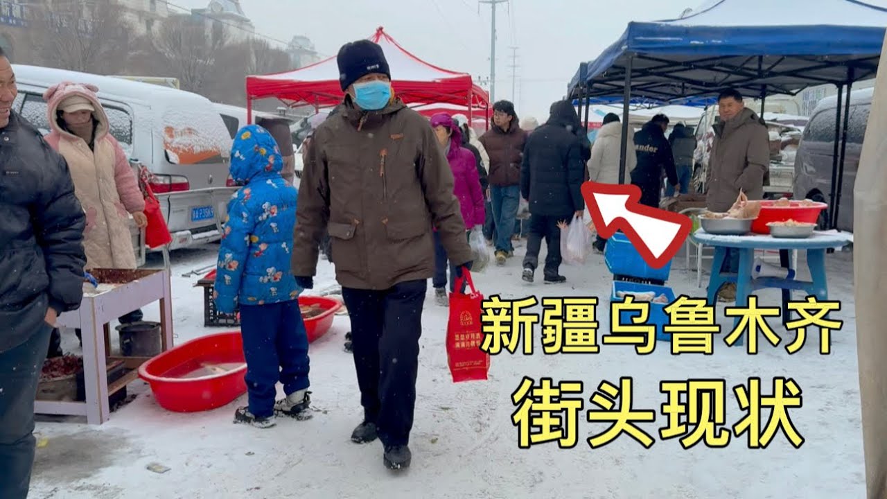 新疆乌鲁木齐街头现状，拍摄于2026年1月29号中午12点许，大家都来看看吧