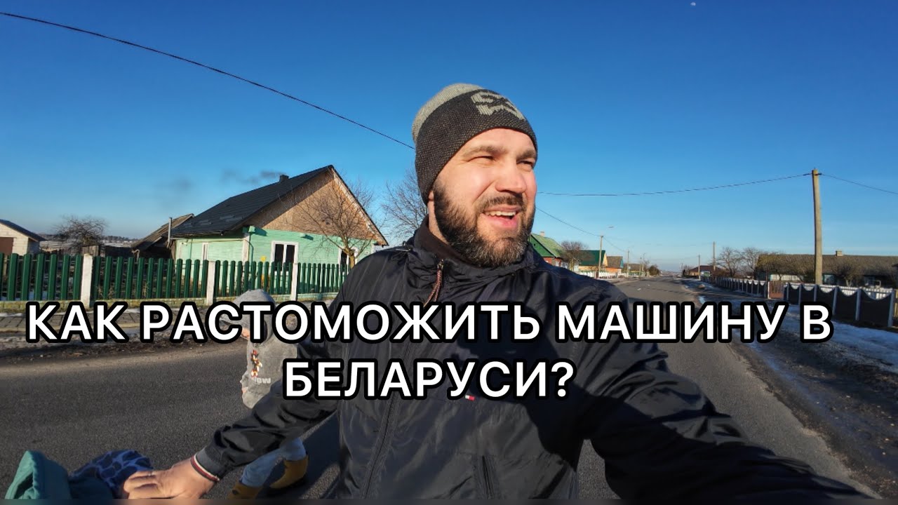 Всё про растаможку машины. Открыли сезон. Мы приятно удивлены.