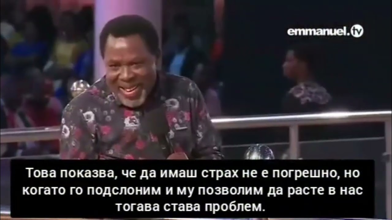 БГ АУДИО! TB Joshua  - Страхът променя фокуса.