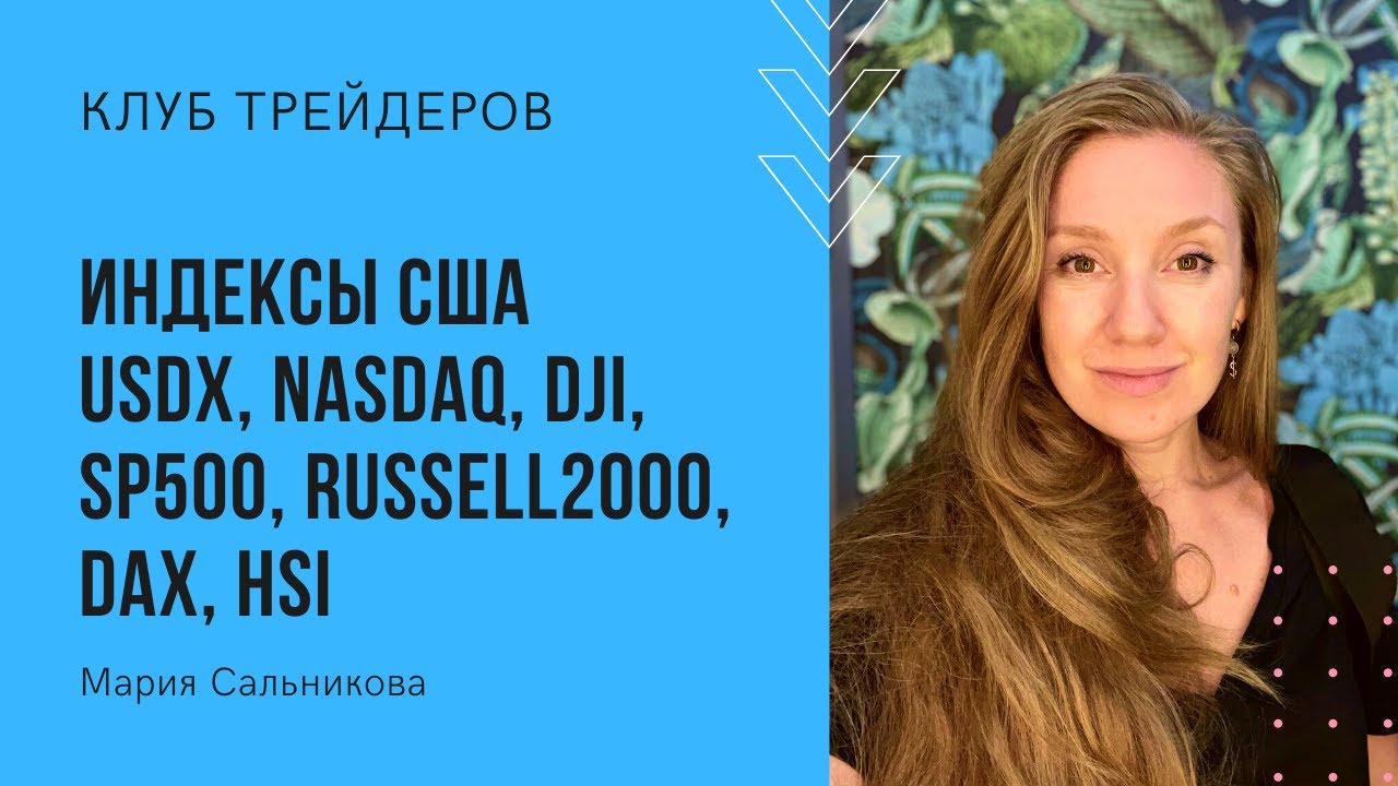 Биржевые индексы на ноябрь 2022: usdx, nasdaq, dji, sp500, russell2000, dax, hsi