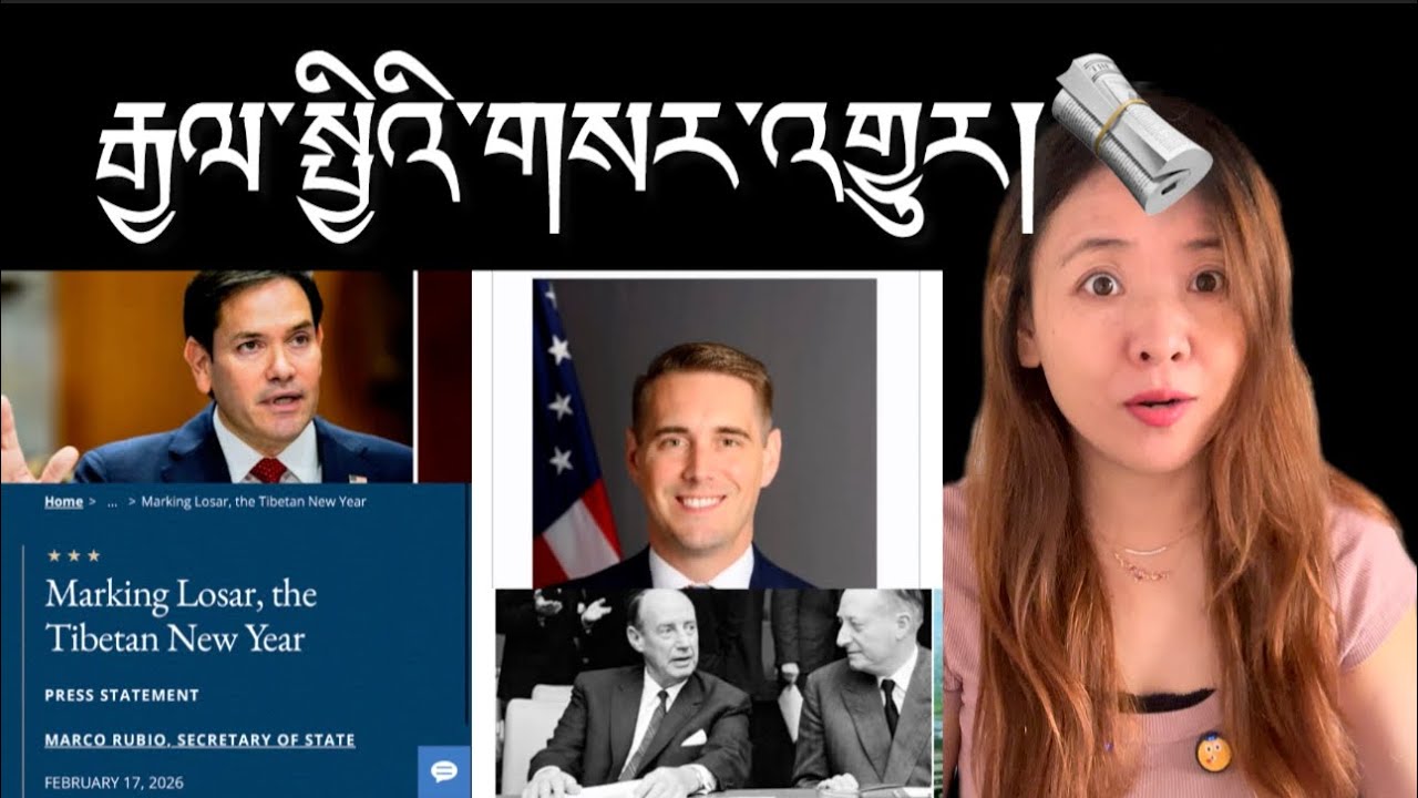 རྒྱལ་སྤྱིའི་གསར་འགྱུར།International Breaking News 🗞️ 18 February  2026
