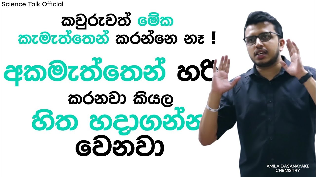 මොනවද බන් අපි මේ ඉගෙනගන්නව කියල කරන්නෙ ? | 