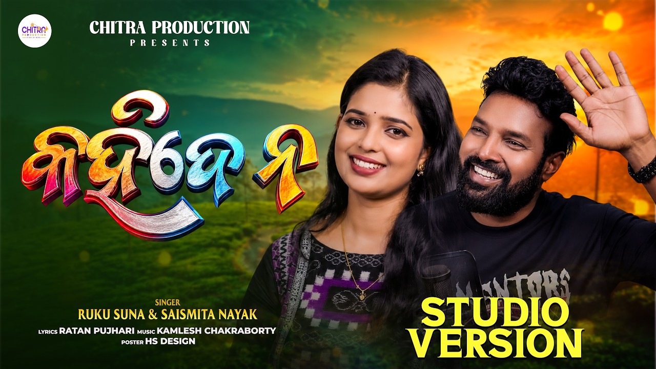Kahi De Na | Ruku Suna & Saismita Nayak | New Sambalpuri Song 2026 | Studio Version| Chitra Prod