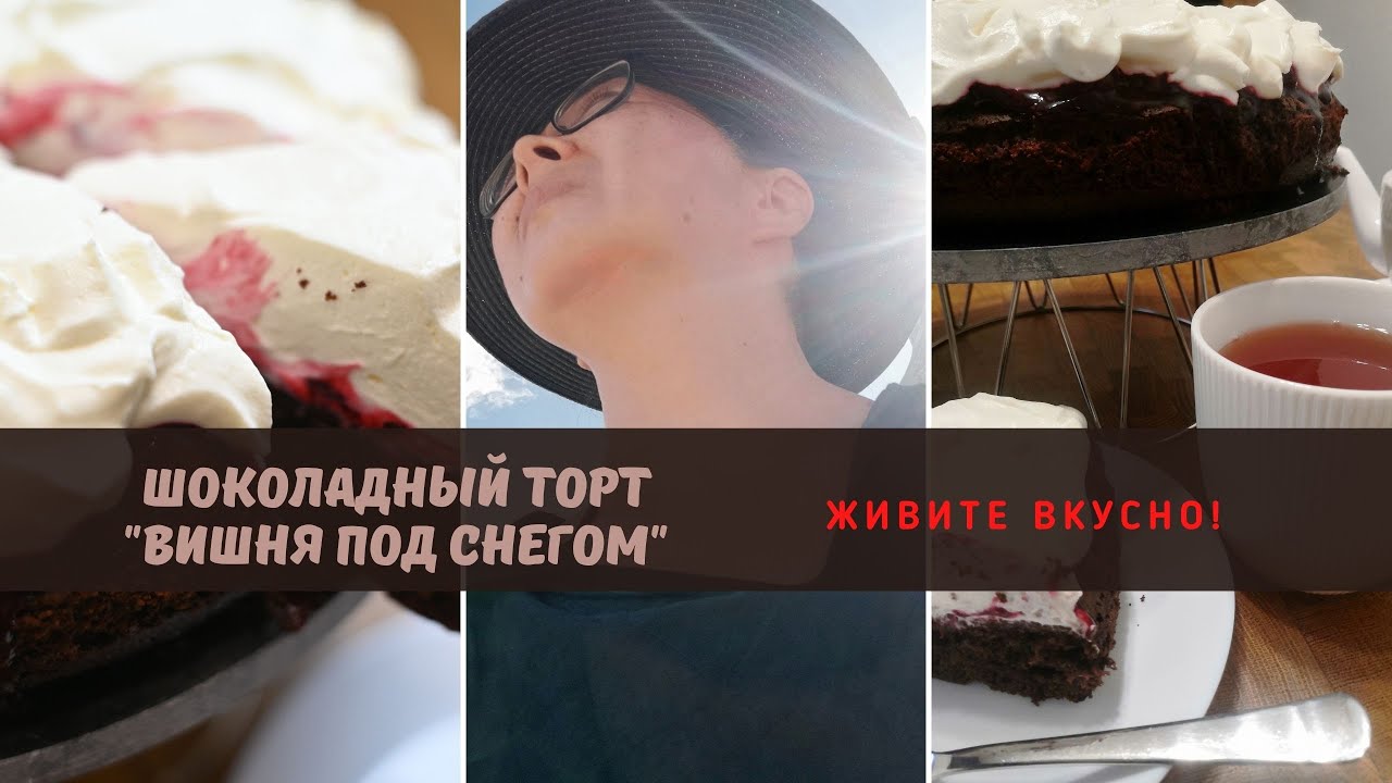 Шоколадный торт 