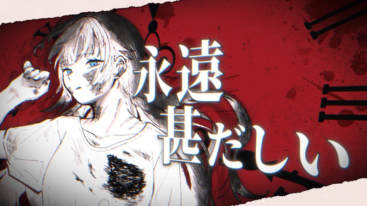 【cover】永遠甚だしい / 狐神乃トウカ 【 #VTuber 】