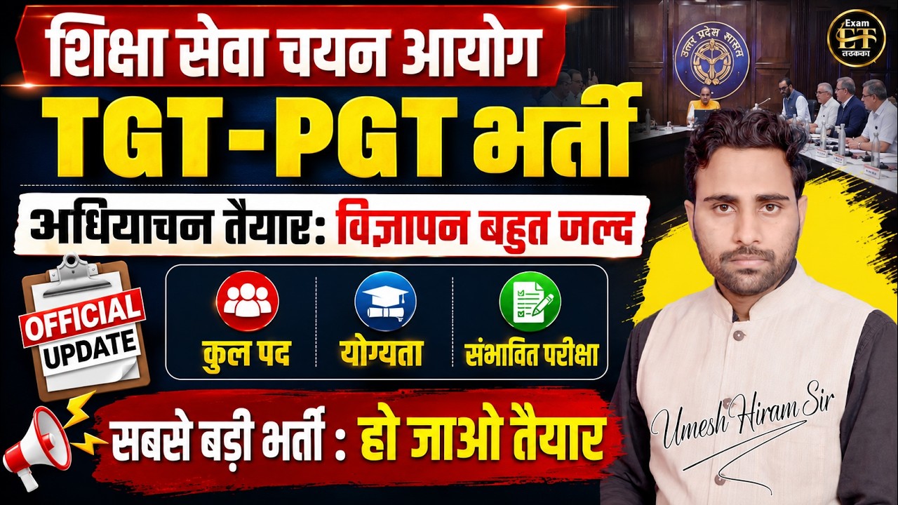 UP TGT-PGT New Vacancy : अधियाचन तैयार 37200 पद | अंतिम जुलाई तक विज्ञापन जारी