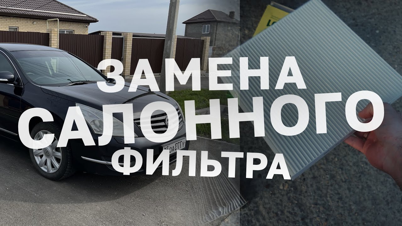 САЛОННЫЙ ФИЛЬТР НА NISSAN TEANA J32