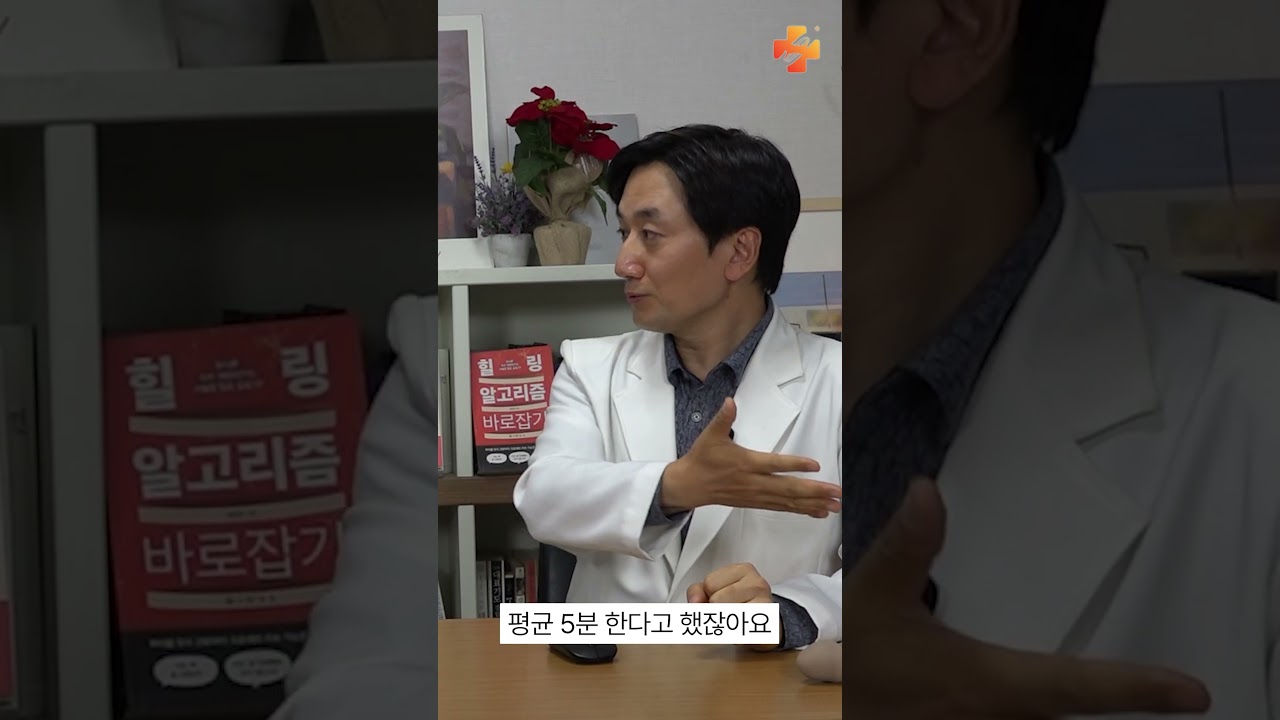 병원을 찾는 조루 환자 평균은?ㅣ강남 맨포스 비뇨기과 조창근 원장ㅣ마음편한유외과 ㅣ 자율신경기능의학 ㅣ 아프지마쇼