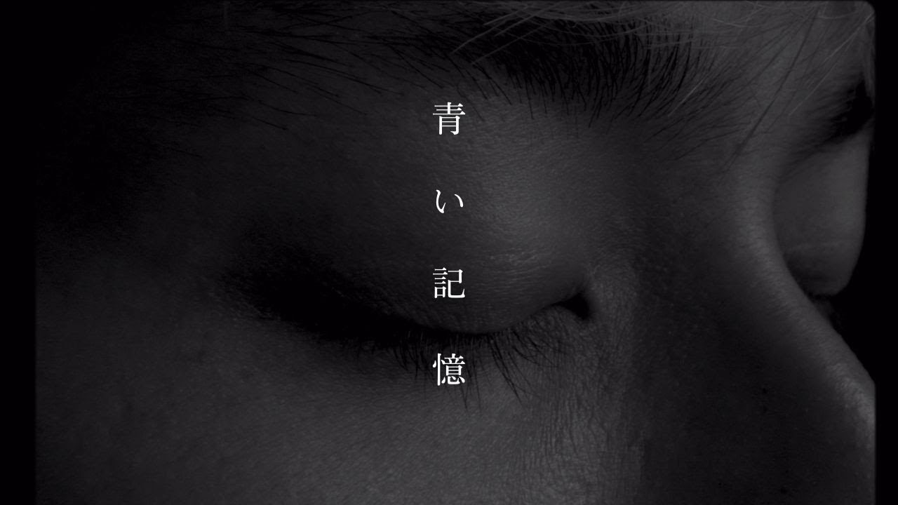 Bocchi - 青い記憶 【Official Lyric Video】
