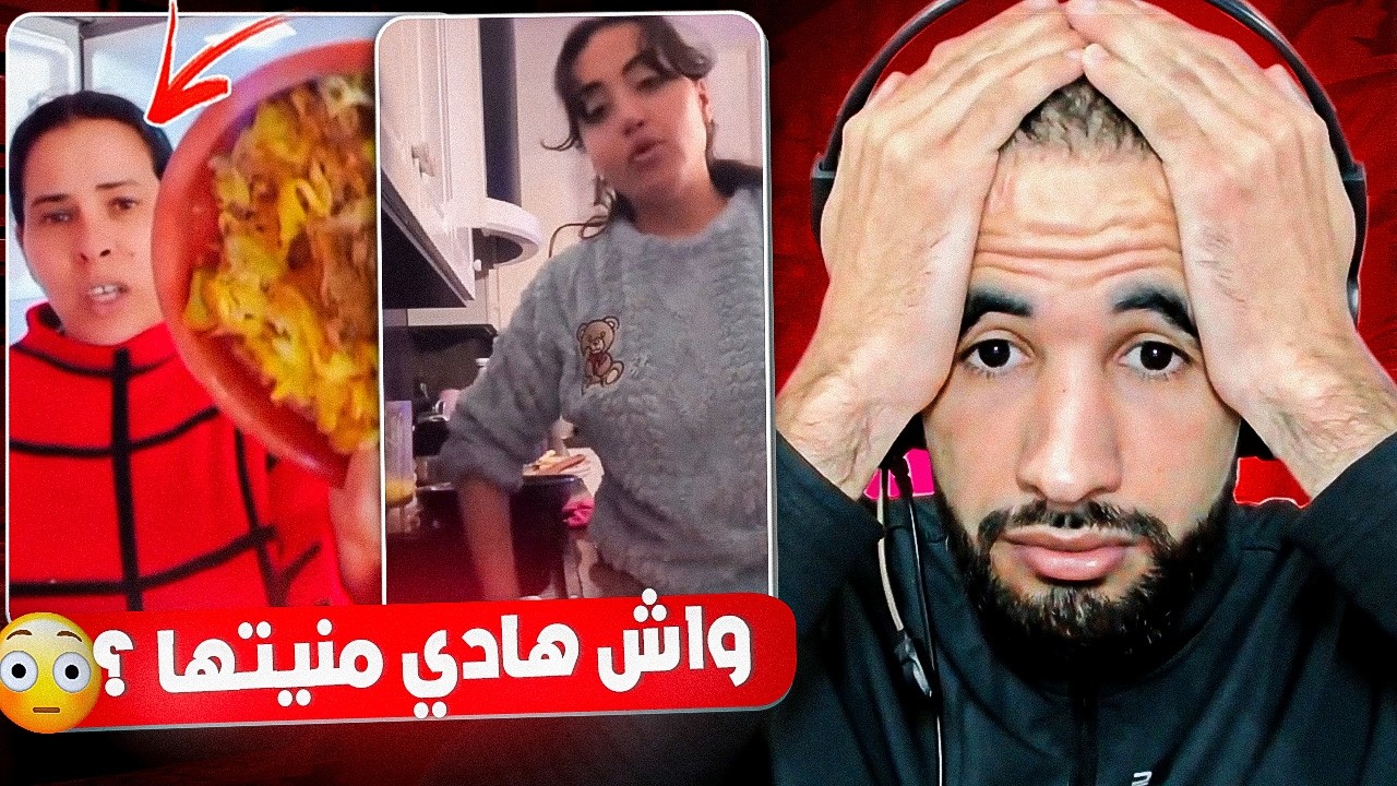 ساري كول عطات العصير لشيخة مايا 😱 و الميمات ديال التيك توك هربلهم تاشوف هادي اش كتاكل😂